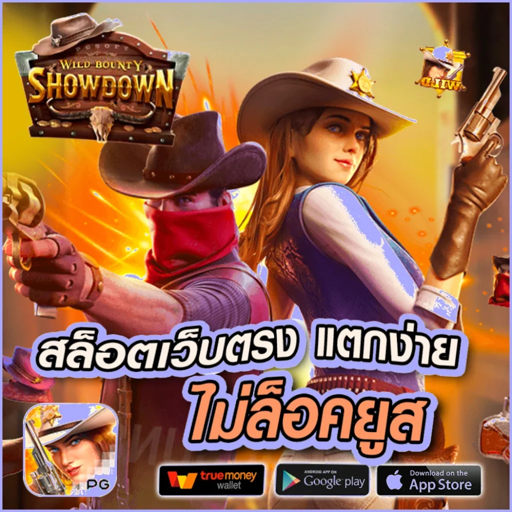 เว็บสล็อตmc